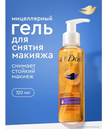 Dav Micellar oil gel to wash your face to remove makeup