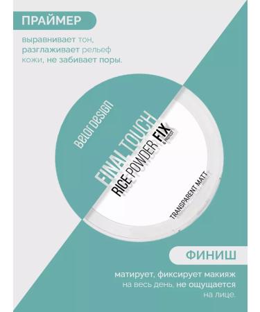 BELOR DESIGN Rice powder Facial Face Metering Final Touch - Buy Online on GoSupps.com
