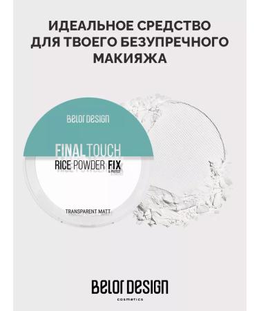 BELOR DESIGN Rice powder Facial Face Metering Final Touch - Buy Online on GoSupps.com