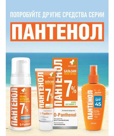 BIOCON Foam after tanning panthenol 150 ml - Buy Online on GoSupps.com