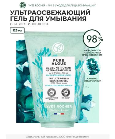 Yves Rocher Flashing face washing gel