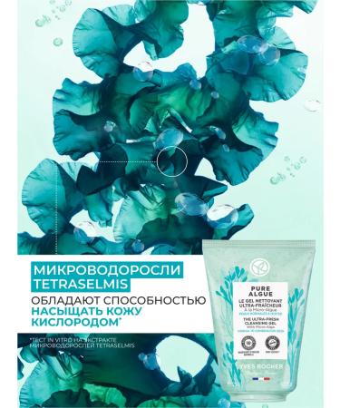 Yves Rocher Flashing face washing gel - Buy Online on GoSupps.com