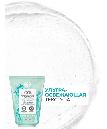Yves Rocher Flashing face washing gel - Buy Online on GoSupps.com