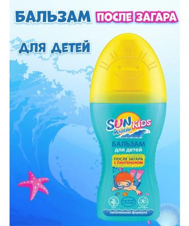 SUN MARINA KIDS Children's balm after tanning 150 ml