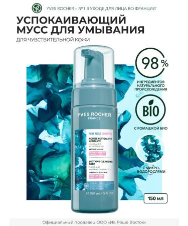 Yves Rocher Mousse for washing saturation with oxygen with micro -crossbars