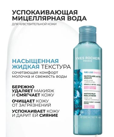 Yves Rocher Micellar water soothing with chamomile bio - Buy Online on GoSupps.com