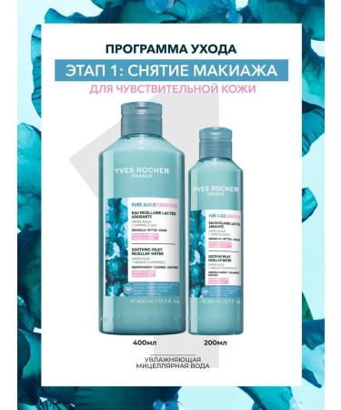 Yves Rocher Micellar water soothing with chamomile bio - Buy Online on GoSupps.com