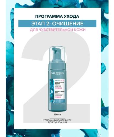 Yves Rocher Micellar water soothing with chamomile bio - Buy Online on GoSupps.com