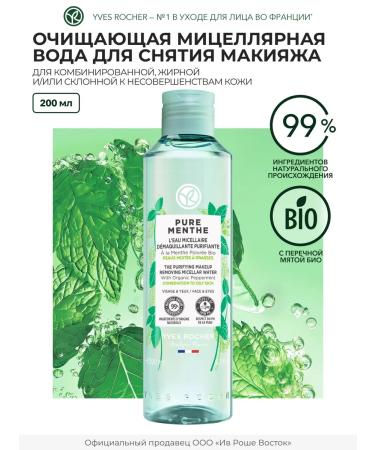 Yves Rocher Micellar water to relieve makeup with peppermint bio