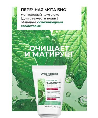 Yves Rocher Gel-scrub for washing the face from black dots with mint bio - Buy Online on GoSupps.com