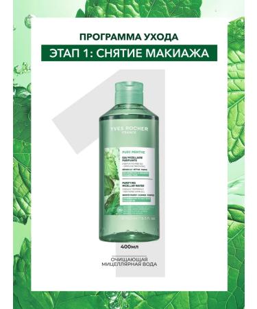 Yves Rocher Gel-scrub for washing the face from black dots with mint bio - Buy Online on GoSupps.com