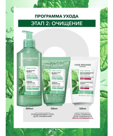 Yves Rocher Gel-scrub for washing the face from black dots with mint bio - Buy Online on GoSupps.com