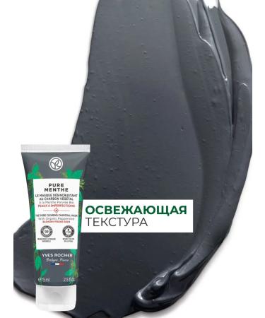 Yves Rocher Face mask that cleanses the pores with coal and peppermint bio - Buy Online on GoSupps.com