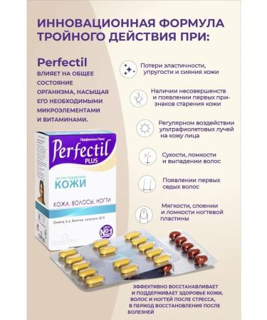 Perfectil Vitamins for women of skin hair nails - Buy Online on GoSupps.com