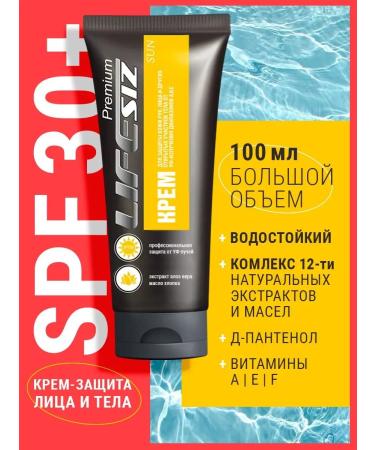 LifeSIZ SUN SUPPLE SPF 30 with collagen and panthenol