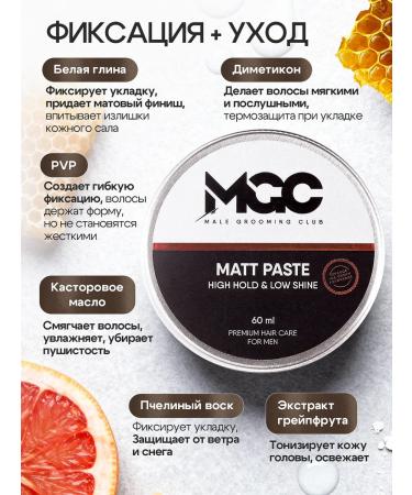 Male Grooming Club Hair paste matte effect for styling 60 ml - Buy Online on GoSupps.com