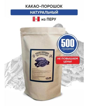 Machu Picchu Cocoa natural powder 500 g 0.5 kg
