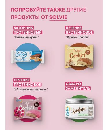 Solvie Protein cookies without sugar ice cream 8pcs 60g 35% protein - Buy Online on GoSupps.com