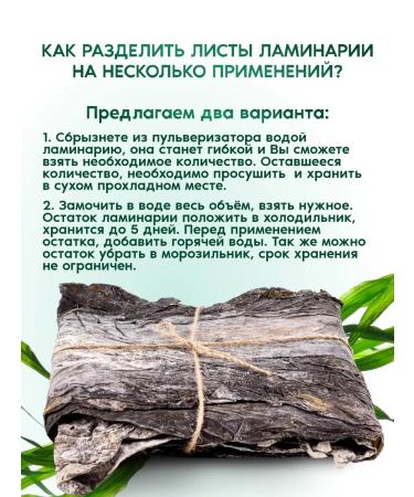 Miss Laminaria Linstone laminaria for anti -cellulite wrap 3 kg - Buy Online on GoSupps.com