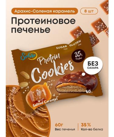 Solvie Protein cookies without sugar arachis-karamel 8pcs of 60g