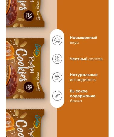 Solvie Protein cookies without sugar arachis-karamel 8pcs of 60g - Buy Online on GoSupps.com