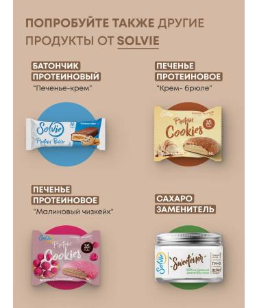 Solvie Protein cookies without mocca-Latte sugar 8pcs 60g 35% protein - Buy Online on GoSupps.com