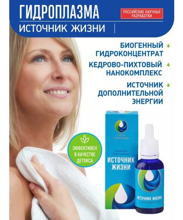 Natural Power Hydroplasma Inyushin concentrate "Source of life"