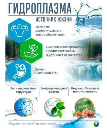 Natural Power Hydroplasma Inyushin concentrate "Source of life" - Buy Online on GoSupps.com