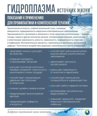 Natural Power Hydroplasma Inyushin concentrate "Source of life" - Buy Online on GoSupps.com