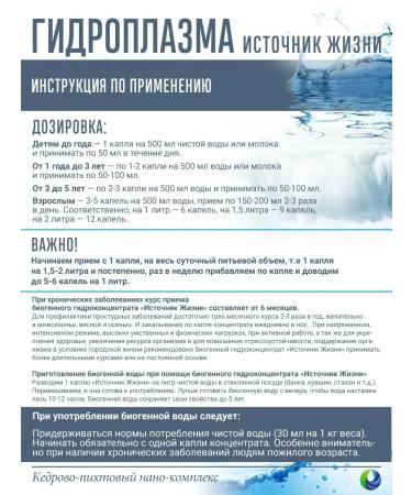 Natural Power Hydroplasma Inyushin concentrate "Source of life" - Buy Online on GoSupps.com