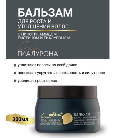 BELITA Balm for growth and thickening of hair