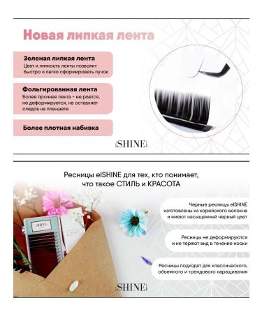 elShine Eyelashes for increasing Elshain light black d 0.10 7-15mm - Buy Online on GoSupps.com