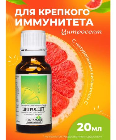 Citrosept for immunity 20 ml