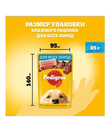 PEDIGREE Wet feed for dogs beef and lamb 56pcs of 85g - Buy Online on GoSupps.com
