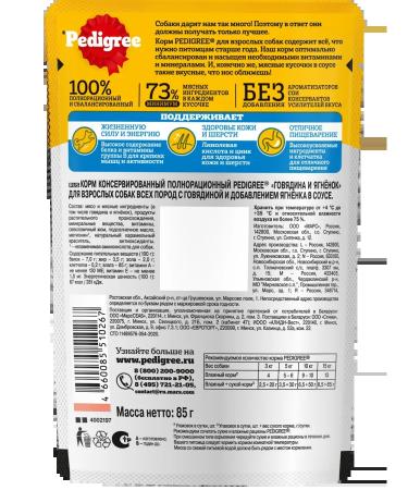 PEDIGREE Wet feed for dogs beef and lamb 56pcs of 85g - Buy Online on GoSupps.com