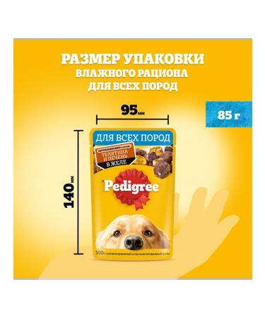 PEDIGREE Wet food for dogs veal and liver 56pcs of 85g - Buy Online on GoSupps.com