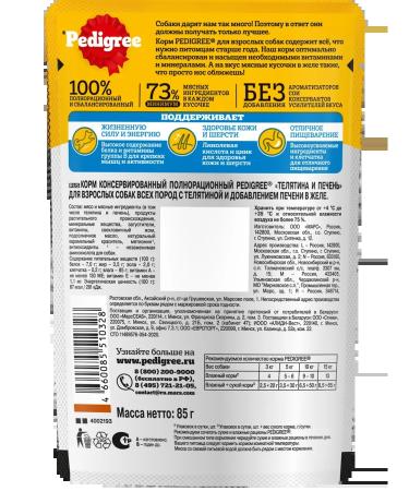 PEDIGREE Wet food for dogs veal and liver 56pcs of 85g - Buy Online on GoSupps.com