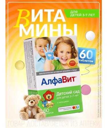 Alphabet Vitamins Kindergarten 60pcs