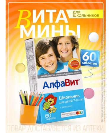 Alphabet Vitamins schoolboy 60pcs