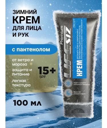 LifeSIZ Winter cream from frost and wind for hands and face with panthenol