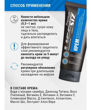 LifeSIZ Winter cream from frost and wind for hands and face with panthenol - Buy Online on GoSupps.com