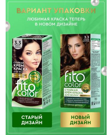 Fito cosmetics Persistent hair dye without ammonia 3.3 2 pcs - Buy Online on GoSupps.com