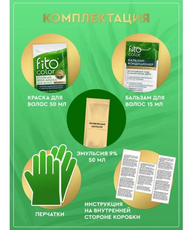 Fito cosmetics Persistent hair dye without ammonia 4.36 2 pcs - Buy Online on GoSupps.com