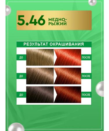 Fito cosmetics Persistent hair dye without ammonia 5.46 2 pcs - Buy Online on GoSupps.com