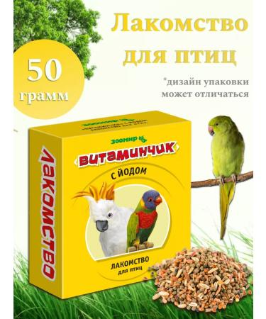 Zoomir Vitaminchik Bird Middle Parrots with iodine