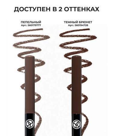 Yves Rocher Eyebrow pencil mechanical - Buy Online on GoSupps.com
