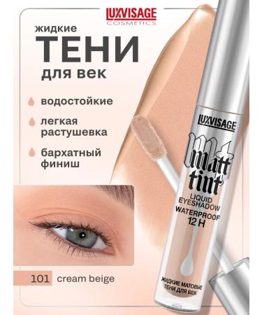 LUXVISAGE Liquid matte shadows for the eyelids matt tint waterproof