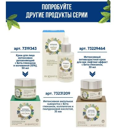 Organic Tai Intensive ampoule of the face - Buy Online on GoSupps.com