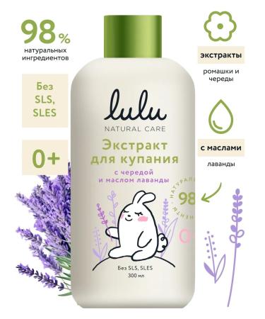 Lulu Extract for swimming newborns (300ml) series and lavender