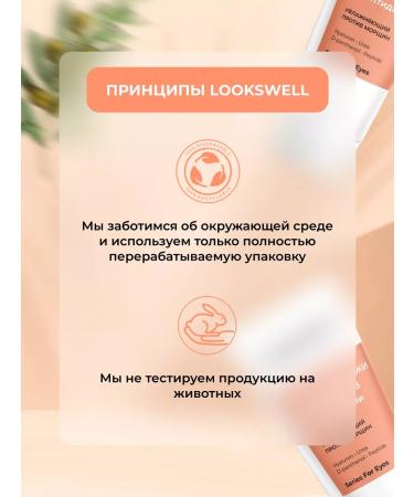 LooksWell Moisturizer for skin around the eyes with peptides SPF 15 - Buy Online on GoSupps.com